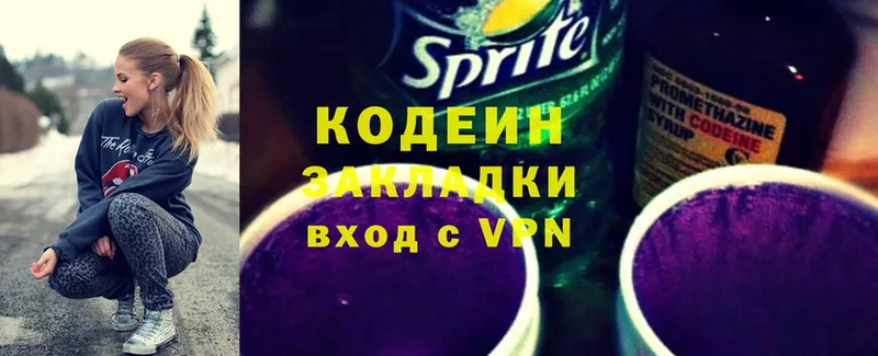 Кодеин Purple Drank  Бавлы 